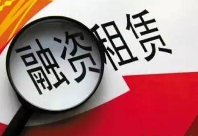 注冊(cè)融資租賃公司需要什么條件？