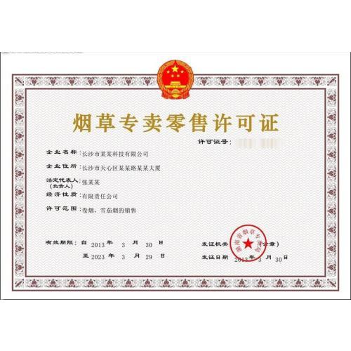 怎么辦理煙草許可證？
