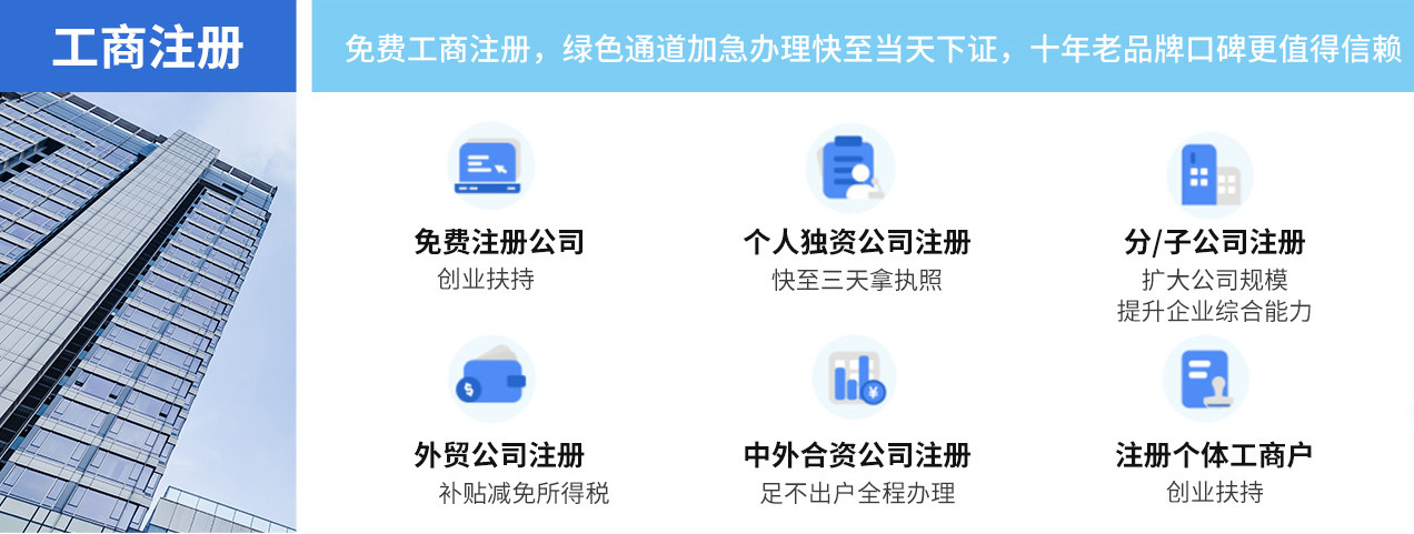 天津工商注冊(cè)流程、個(gè)體營(yíng)業(yè)執(zhí)照注冊(cè)、集團(tuán)公司注冊(cè)